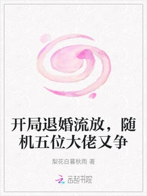 At the Beginning, the Engagement Was Broken Off and Exiled, and Five Random Bosses Fought Again