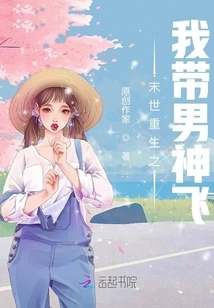 Rebirth in the Apocalypse: I Will Fly with My Male God