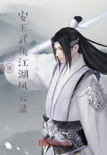 Tang Dynasty, King An's Martial Arts Chronicles