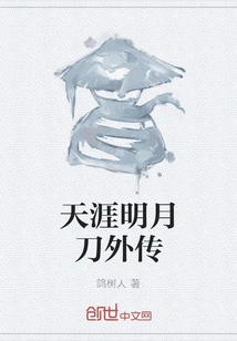 The Legend of Tianya Mingyue Sword