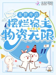 Opening a Shop in the Last Days and Disposing of the Host with Unlimited Supplies