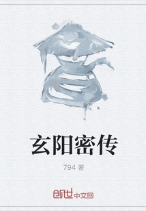 Xuanyang Secret Biography