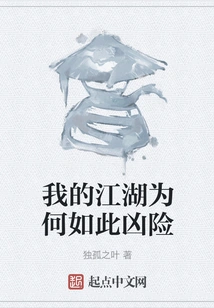 Why is My World so Dangerous?