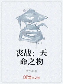 Death War: Destiny's Object