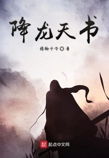 The Heavenly Book of Subduing the Dragon