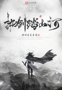 Holding a Sword and Traversing Mountains and Rivers