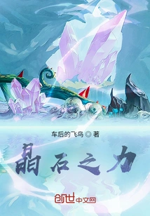 The Power of Crystal