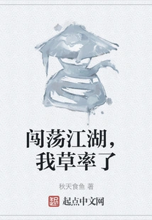 I Was Careless in Wandering Around the World