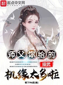 Zongwu: Master! You Have Given Me so Many Opportunities!