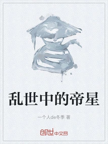 The Emperor Star in Troubled Times