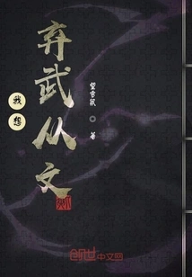 I Want to Give up Martial Arts and Embrace Literature