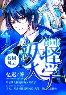 Urban Monster University