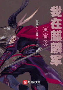 I Am Reborn in the Qilin Army