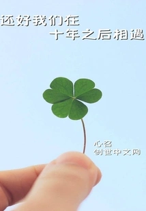 Fortunately We Met Ten Years Later