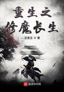 Rebirth: Cultivation of Demons and Immortality