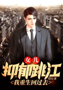 My Daughter Jumped into the River Due to Depression, and I Was Reborn and Went Back to the Past