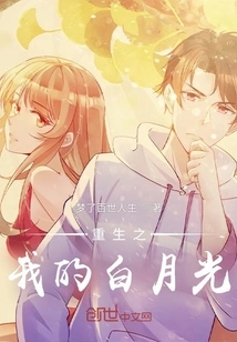 Rebirth of My White Moonlight!