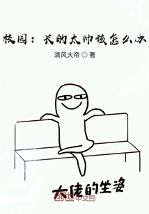 Campus: What Should I Do If I'm Too Handsome?