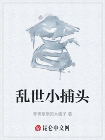 Little Head Catcher in Troubled Times