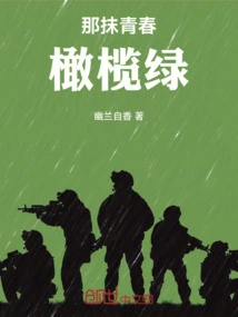 That Youthful Olive Green