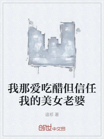 My Beautiful Wife Who is Jealous but Trusts Me