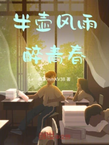 Half a Pot of Wind and Rain Drunk Youth