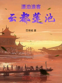 Wandering Wanderer: Yundu Lotus Pond