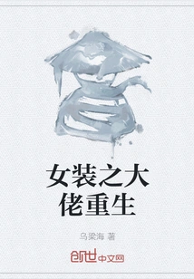 The Boss of Women's Clothing is Reborn