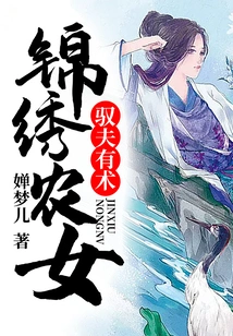 The Beautiful Peasant Girl Has the Skills to Control Her Husband