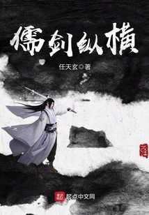 The Sword of Confucianism is Vertical and Horizontal