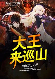 The King Comes to Patrol the Mountain