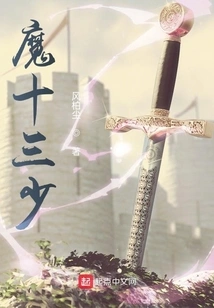 The Thirteenth Young Master