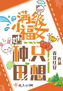 A Full-level Little Lucky Girl Who Just Wants to Farm