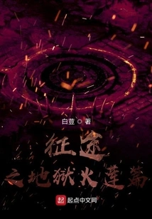 Journey to Hell Fire Lotus Chapter