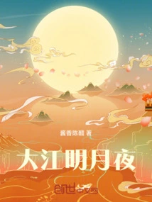 Dajiang Moonlit Night