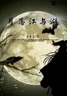 Moonset River and Lake