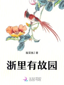 There is a Hometown in Zhejiang