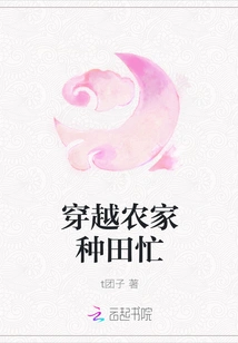 Traveling Through the Farmhouse and Busy Farming