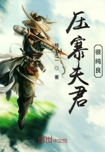 The Husband of Yazhai is Very Innocent