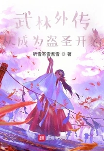 Wulin Gaiden: Starting from Becoming a Thief Saint