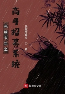 Master Recruitment System in the Late Yuan Dynasty