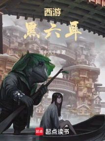Journey to the West: Black Six Ears