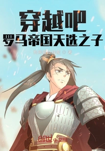 Travel Through Time, the Chosen Son of the Roman Empire