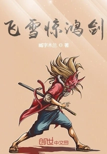 Feixue Jinghong Sword