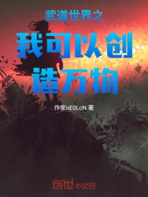 In the World of Martial Arts, I Can Create All Things