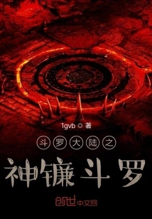 Douluo Continent God Scythe Douluo