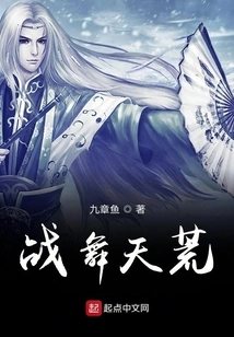 Across the Heavens, War and Dance in the Wilderness