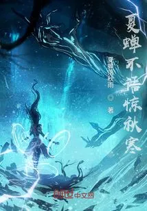 The Summer Cicada is Silent and Startled by the Cold Autumn Weather