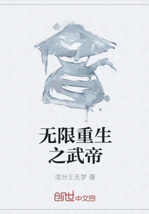 The Martial Emperor of Infinite Rebirth