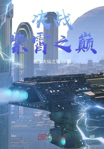 The Decisive Battle at the Top of the Purple Sky